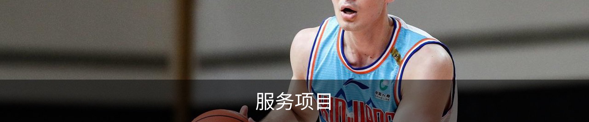 服务项目